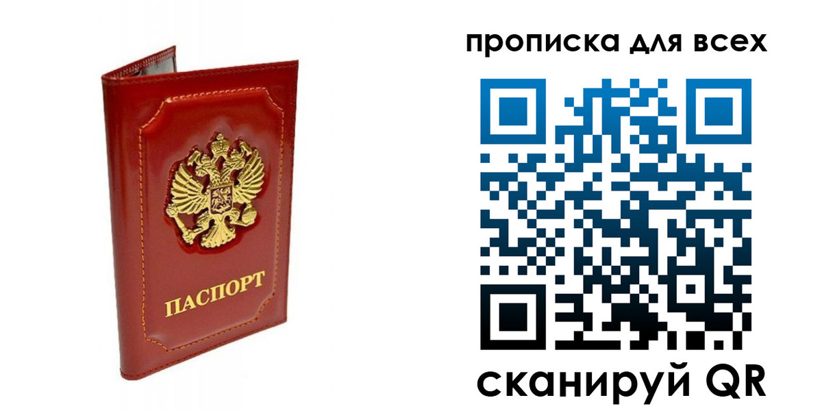 прописка гарантия в Ирбите
