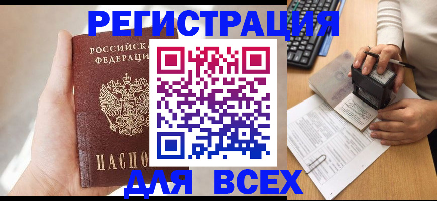 прописка 2025 в Ирбите